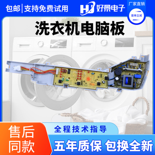 B6068M21V洗衣机电脑板主板版 海尔大小神童B7068M21V B5068M21V