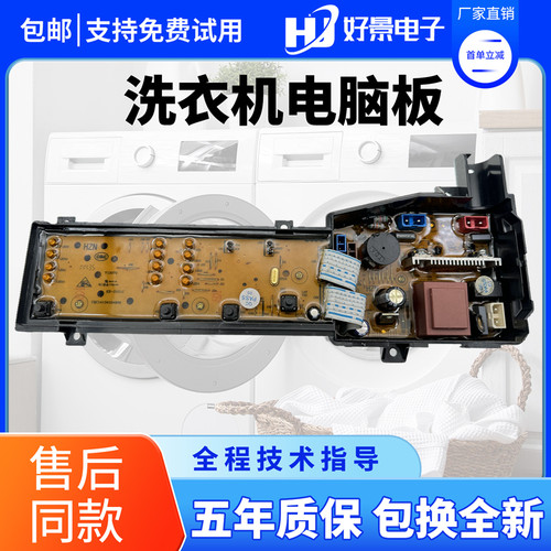 TCL全自动洗衣机电脑板主板