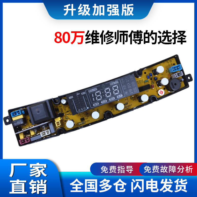 威力全自动洗衣机电脑板