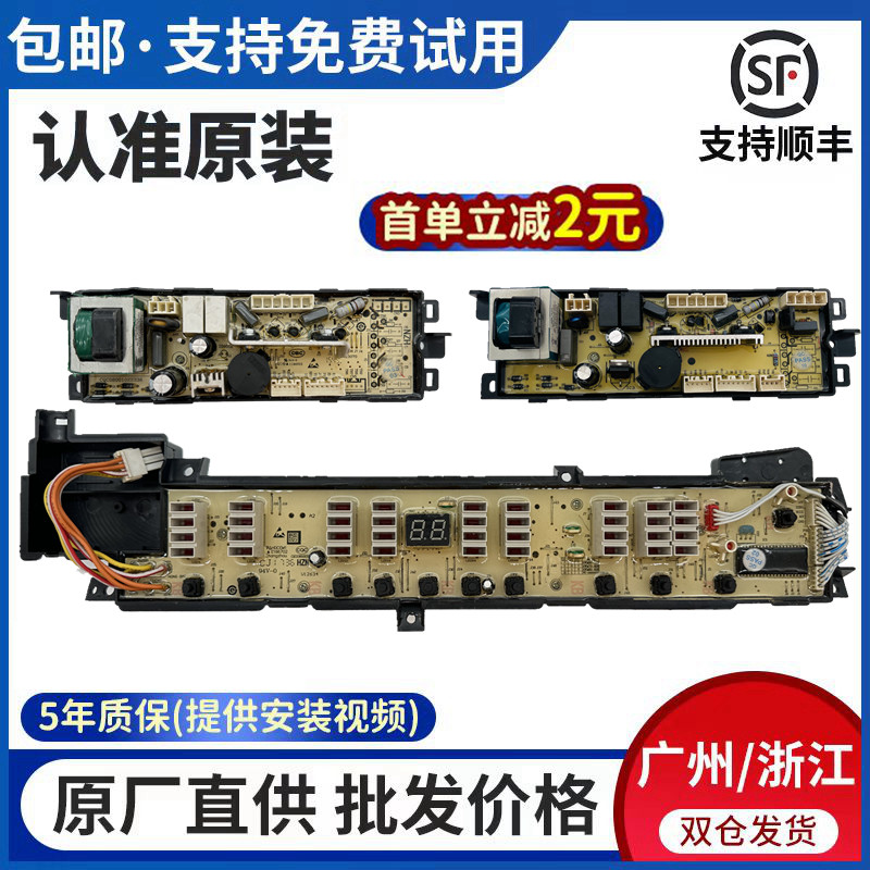 海尔洗衣机电脑板主板控制