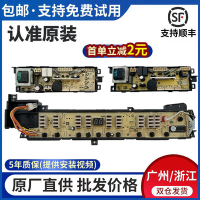 海尔洗衣机电脑板主板控制