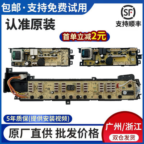 海尔洗衣机电脑板主板控制