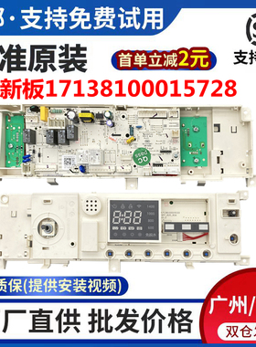 适用美的MD100Q31DG5滚筒洗衣机17138100015728主控板电脑板