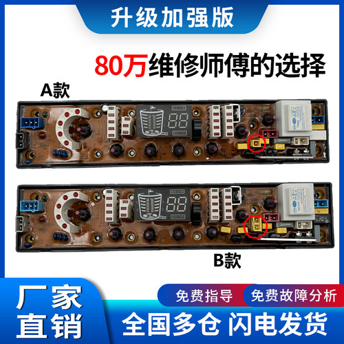 万宝洗衣机电脑板主板