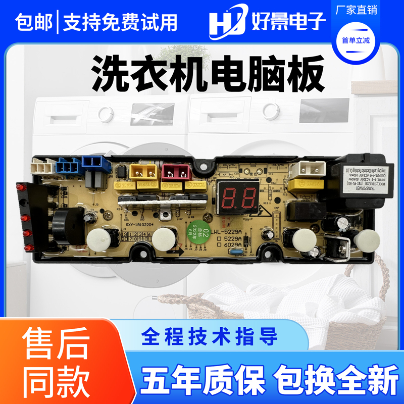 威力洗衣机电脑主板XQB60-6029A