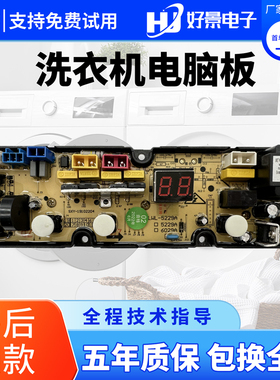 威力洗衣机电脑主板XQB60-6029A XQB70-7029A XQB80-8029A 5029A