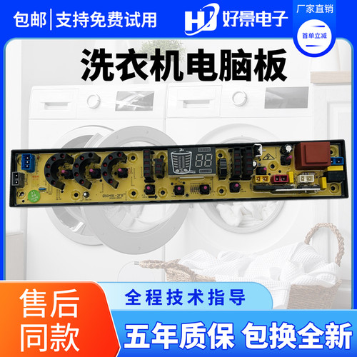 美菱洗衣机XQB68-8093VC XQB60-9812V XQB72-7288电脑板主板配件