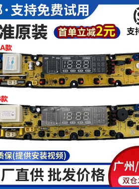 美菱/威力洗衣机电脑板XQB80-2789 XQB90-2799J HD5068 9036B主板