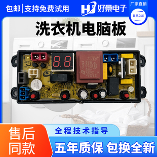 2010 8188 8168 4JT控制主板 志高洗衣机电脑板XQB75