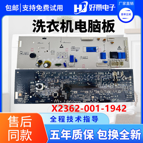 适用于创维滚筒洗衣机电脑板X10D F100PD主板X2362-001-1942配件