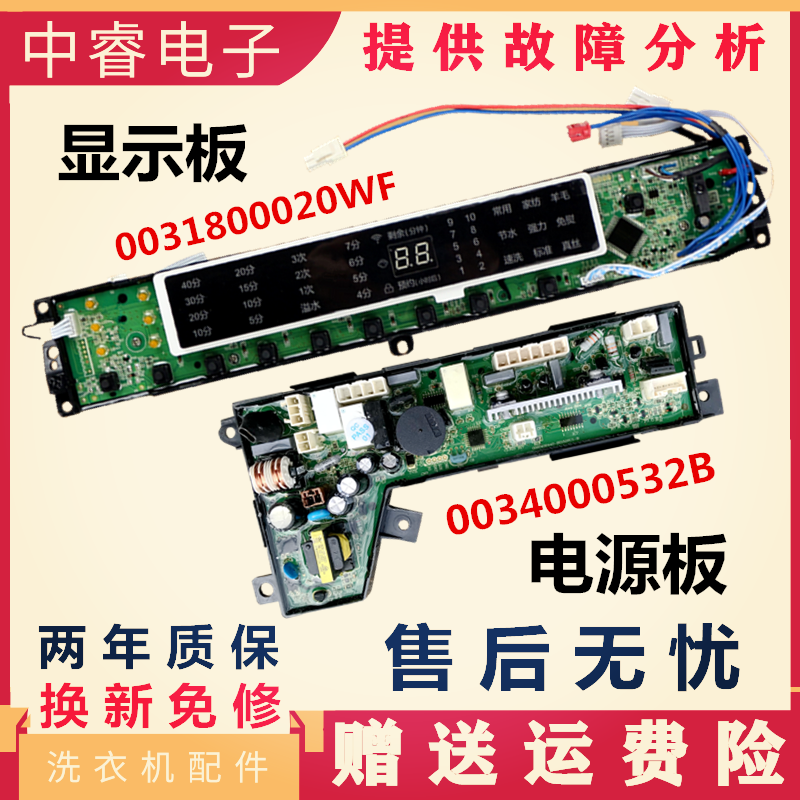 原装洗衣机电脑板电源主板