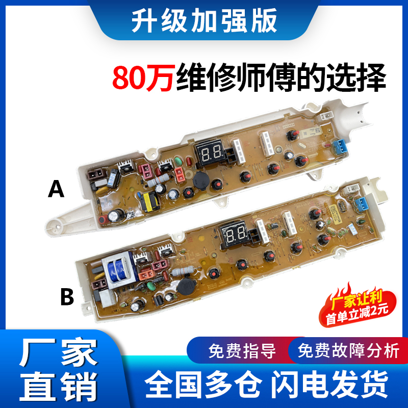 荣事达洗衣机RB7129S RB8129S RB6506S RB5506S 电脑主板