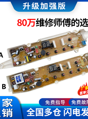 荣事达洗衣机RB7129S RB8129S RB6506S RB5506S 电脑主板