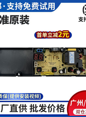 TCL长虹洗衣机XQB50-31-OP控制板XQB50-31 XQB80-628配件电脑主板