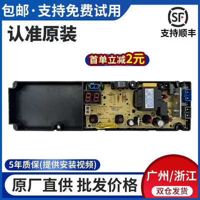 TCL洗衣机控制板配件电脑主板