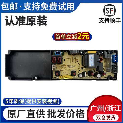 TCL洗衣机控制板配件电脑主板