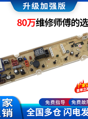 适用三洋洗衣机电脑板WT820S0R WT810S0R WT920SOR荣事达RB10027S