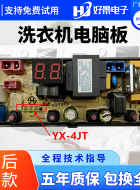扬子洁佳全自动洗衣机XQB100-13M15电路控制电脑板 主板SH-YX-4JT