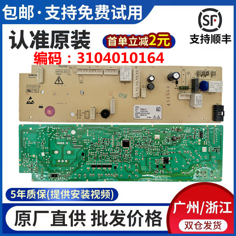 伊莱克斯洗衣机电脑板主板