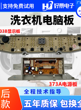 海尔洗衣机电脑板XQS100-Z258 XQB100-Z228 MB100-F258H控制主板
