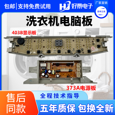 海尔洗衣机电脑板XQS100-Z258 XQB100-Z228 MB100-F258H控制主板