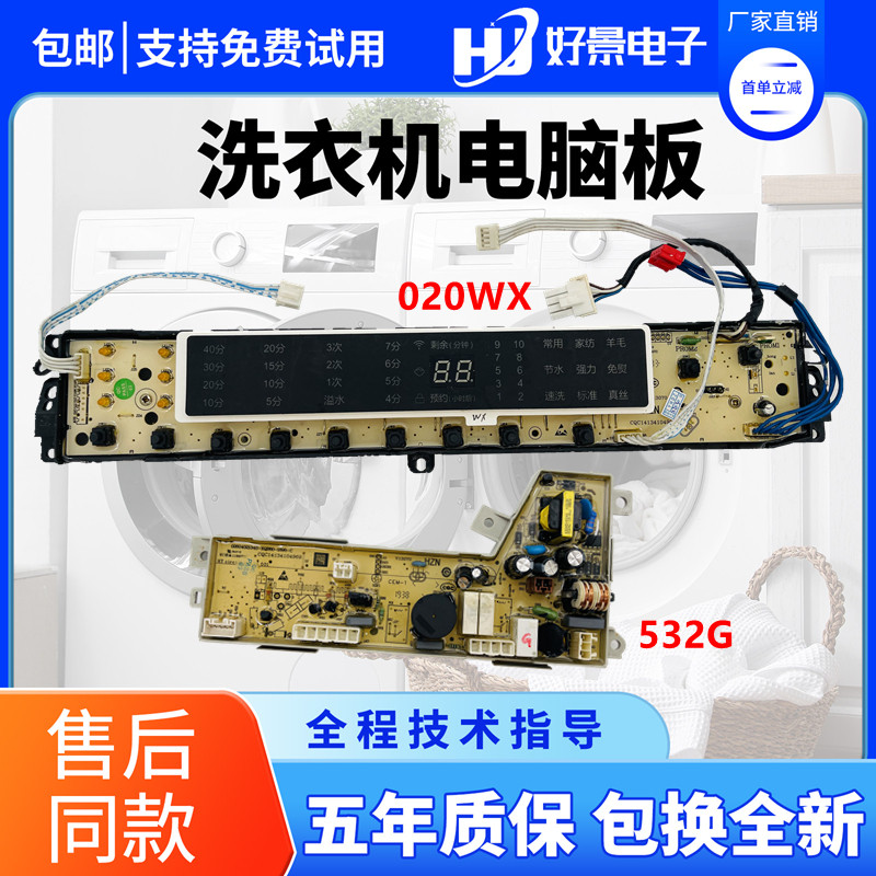海尔洗衣机电脑主板XQS75/85-BZ15288U1 N显示电源板0031800020WX