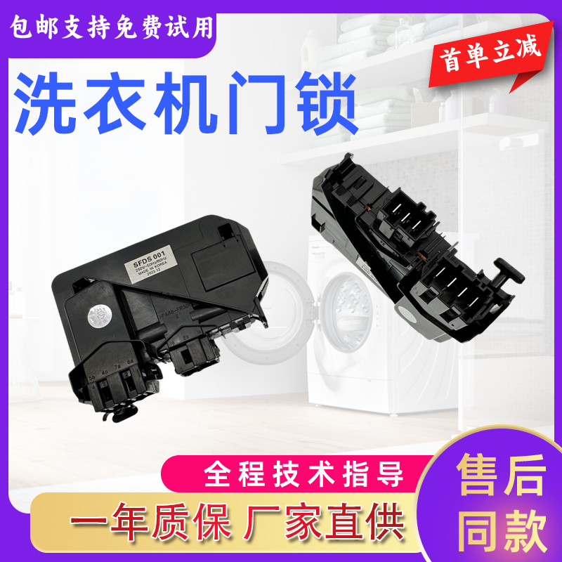 适用美的小天鹅滚筒洗衣机门锁延时开关MG70-1203L(S) 60-1203E