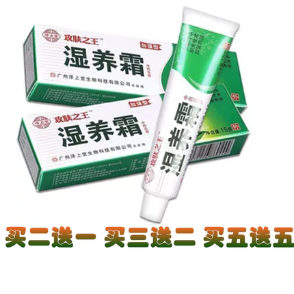 泽上堂攻肤之王湿痒霜软膏剂成人止痒抑菌 皮肤湿痒外用过敏乳膏