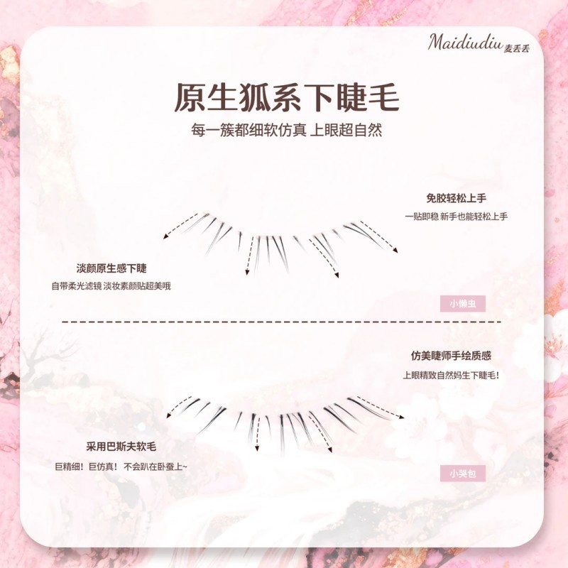 麦丢丢·小懒虫/小哭包下睫毛巴图片