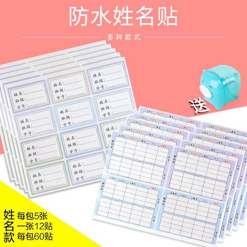 班级姓名贴课程表表贴儿童标签贴