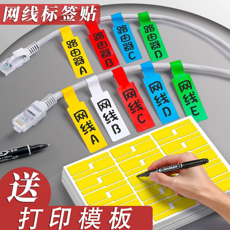 防水网线标签贴纸p型数据线不干胶标签贴电源线路充电线收纳分类