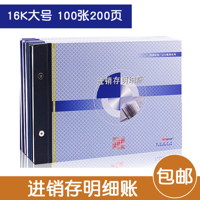 浩立信进销存明细账16K100页财务专用会计用品数量金额式明细账本