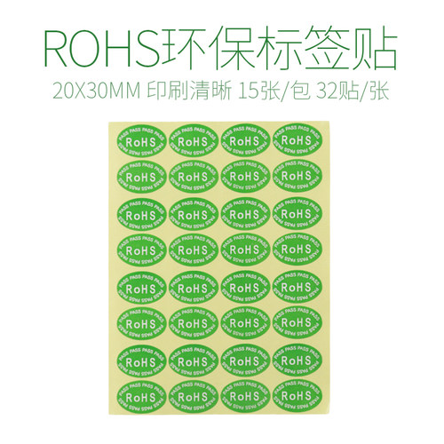 椭圆绿色环保标签纸贴纸