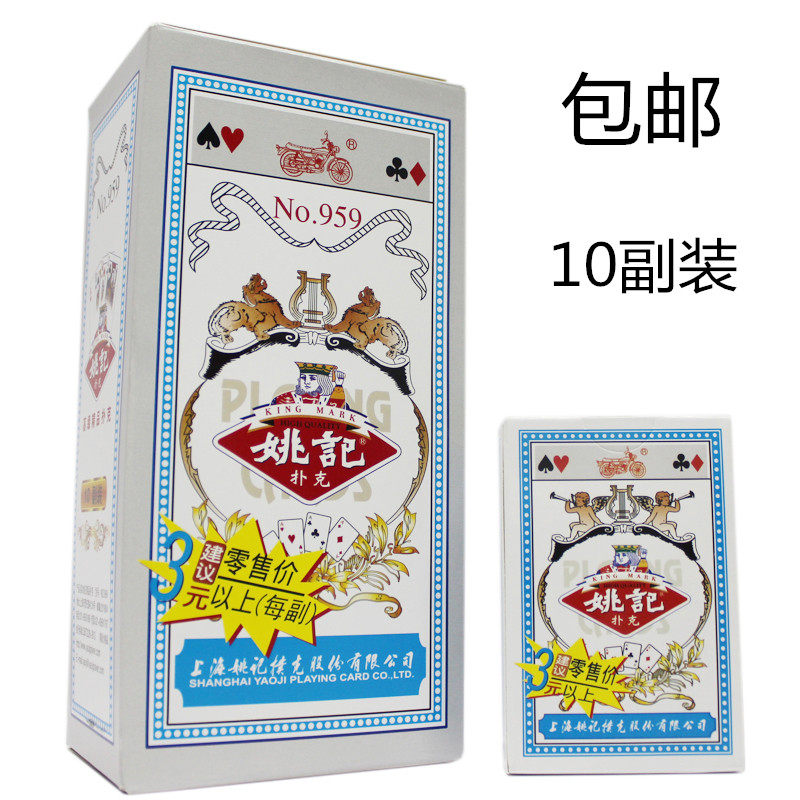 特价包邮 原装姚记扑克牌 普通娱乐扑克 姚记959扑克牌 斗地主