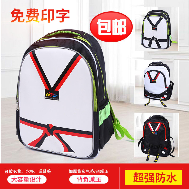 跆拳道书包双肩包定制儿童道包护具礼品背包单肩包跆拳道服行李箱
