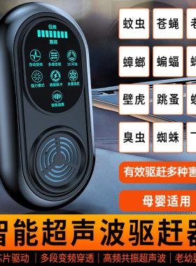 超声波驱赶蚊子神器驱蝙蝠室内驱虫壁虎蚊子灭苍蝇鼠飞虫灯驱蟑螂