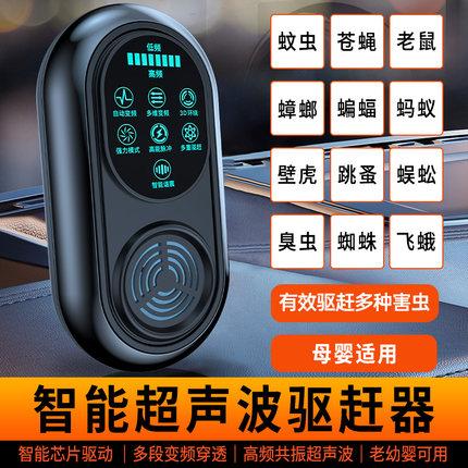 超声波驱赶蚊子神器家用室内驱虫灭蝇灭蚊灭苍蝇鼠飞虫灯器驱蟑螂