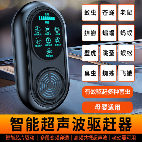 超声波驱赶蚊子神器驱蝙蝠室内驱虫壁虎蚊子灭苍蝇鼠飞虫灯驱蟑螂