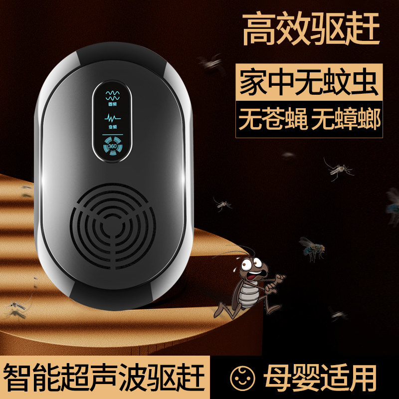 超声波驱蚊驱蝇驱蟑螂神器家用室内灭蝇灭蚊子苍蝇蜘蛛驱赶器防蚊