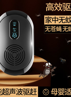 超声波驱赶蚊子驱蝇驱蟑螂神器家用室内灭蝇蚊子苍蝇蜘蛛器防臭虫