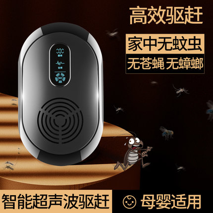 超声波驱赶蚊子驱蝇驱蟑螂神器家用室内灭蝇灭蚊子苍蝇蜘蛛器防蚊