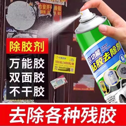 除胶剂家用万能去胶神器强力清洗双面胶胶带粘痕去除不干胶清除剂