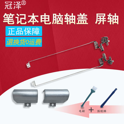 适用HP惠普G6-1000 G6-1100 G6-1200 HSTNN-Q69C Q73C屏轴 笔记本转轴 屏轴盖G4-1000 HSTNN-Q68C Q72C 1359