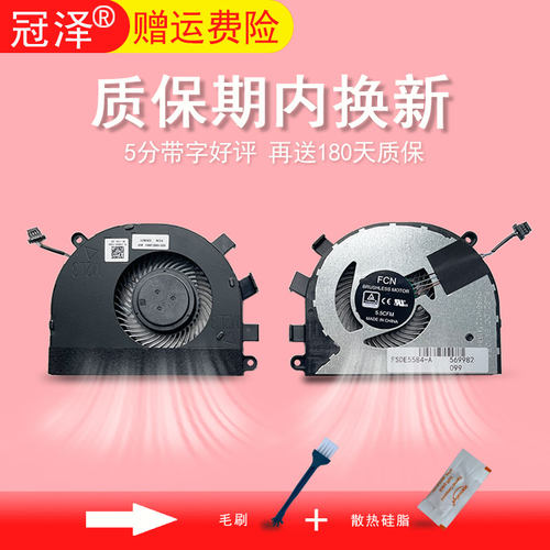 Inspiron 14-5481 15-5581 15-5584 P85F风扇Latitude 3400 3500 CN-0T6RHW CPU风扇 内置风扇 适用 Dell戴尔