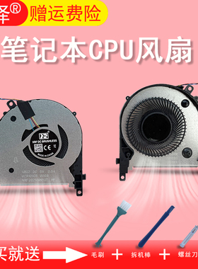 适用 HP惠普 ENVY X360 15-CN 15-CP 笔记本CPU风扇 TPN-W134 TPN-W135