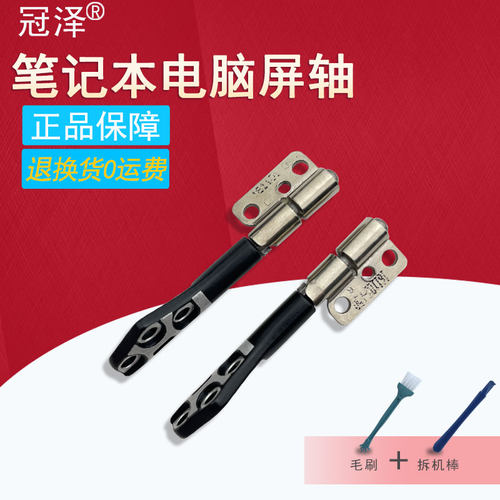 A1278 MD101 MB990 MB991 MC374 MC700 MC724 MD313屏轴 冠泽适用于苹果 笔记本转轴