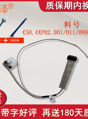 P115G适用DELL戴尔14R 3421 5421 2421 V2421 5437 5435 M431 3437屏线Inspiron 14 7490 05CK3R DC02C00M400