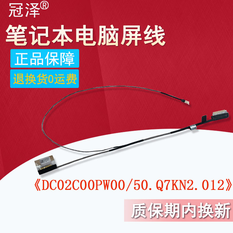 适用 ACER宏基 暗影骑士5 AN515-44 AN515-45 AN515-55 AN515-57 N20C1 屏线144HZ 笔记本内置排线 屏幕排线