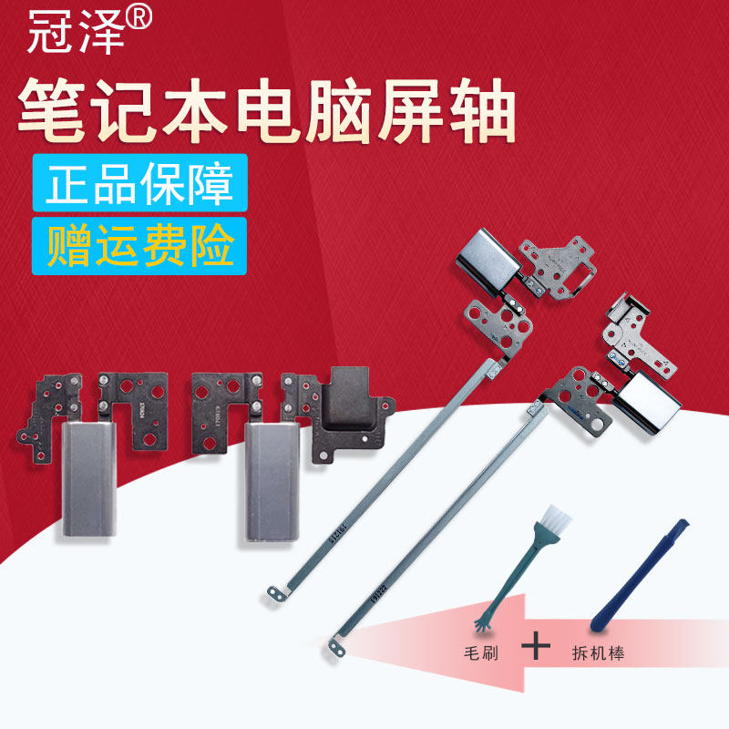适用于 联想 yoga 720-15 YOGA 720-15IKB 屏轴 Chromebook 300e 2nd Gen MTK 81QC 笔记本转轴