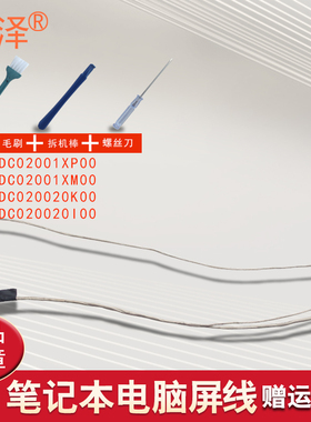 适用 联想 B40-30-45-70-80 B41-30-80 屏线E40-30/-70/-80 E41-80 N40-30/-7/-45 N40-80屏幕排线E42-80